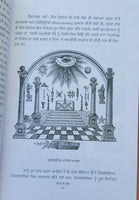 Satta di kukh matrix of power jordan maxwell book punjabi translation panjabi ma