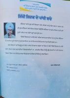 Sikhi sidak de pandhi punjabi sikh stories  kids story book panjabi mk new gift