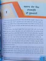 Sikhi sidak de pandhi punjabi sikh stories  kids story book panjabi mk new gift