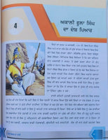 Sikhi sidak de pandhi punjabi sikh stories  kids story book panjabi mk new gift