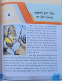 Sikhi sidak de pandhi punjabi sikh stories  kids story book panjabi mk new gift
