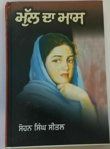 Mull da mass punjabi novel by sohan singh sital panjabi reading book b32 new