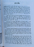 Gurmukh jeewan bhai veer singh ji punjabi book mahan singh gyani literature ma