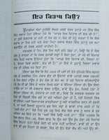 Sahi faisla kimay laiay? how to make correct decisions? punjabi language book ma