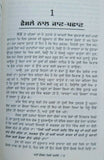Sahi faisla kimay laiay? how to make correct decisions? punjabi language book ma