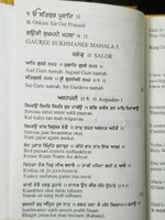 Sikh sukhmani sukhmanee sahib bani english transliteration translation gutka mi