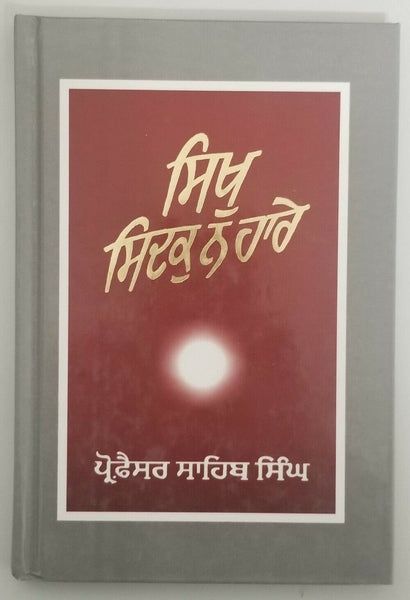 Sikh sidak na haray panjabi literature book by professor sahib singh punjabi b27