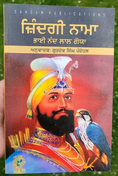 Zindginama persian poetry of bhai sahib bhai nand lal goya punjabi sikh book mc