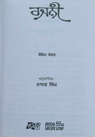 Rajni novel book translated by nanak singh punjabi reading literature panjabi ma