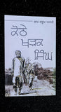 Kothay kharak singh novel ram saroop ankhi novel punjabi reading panjabi book b8