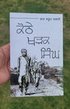 Kothay kharak singh novel ram saroop ankhi novel punjabi reading panjabi book b8