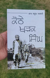 Kothay kharak singh novel ram saroop ankhi novel punjabi reading panjabi book b8