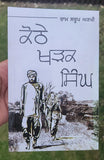 Kothay kharak singh novel ram saroop ankhi novel punjabi reading panjabi book b8
