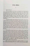 Kothay kharak singh novel ram saroop ankhi novel punjabi reading panjabi book b8