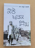 Kothay kharak singh novel ram saroop ankhi novel punjabi reading panjabi book b8