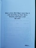 Beizatt shamed by sarbjit kaur athwal jeff hudson in punjabi reading book mb
