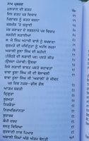 Akali phoola singh sikh book baba prem singh hoti mardaan punjabi gurmukhi mc