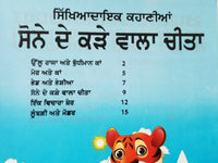 Punjabi reading kids moral stories book sonay de kara wala cheeta learning book