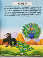Punjabi reading kids moral stories book sonay de kara wala cheeta learning book