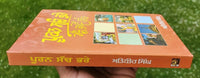 Pooran Sach Bharey Manno Bhawein Na by Satbir Singh Punjabi Sikh book B57A New