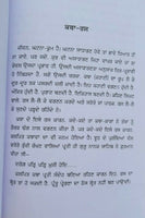 Gurpurab gathavan by giani jaswant singh parwana punjabi literature sikh book b9