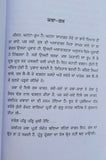 Gurpurab gathavan by giani jaswant singh parwana punjabi literature sikh book b9