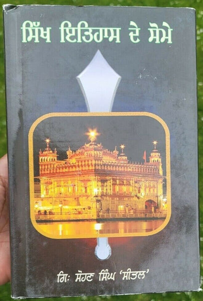 Sikh itihas de somay giani sohan singh sital punjabi panjabi book vol-4 mc new