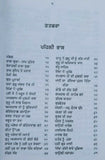 Sikh itihas de somay giani sohan singh sital punjabi panjabi book vol-4 mc new
