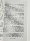 Adh chanani raat punjabi novel by gurdial singh panjabi literature book new b16