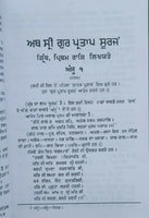 Sikh itihas de somay giani sohan singh sital punjabi panjabi book vol-4 mc new
