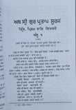 Sikh itihas de somay giani sohan singh sital punjabi panjabi book vol-4 mc new