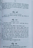 Sikh itihas de somay giani sohan singh sital punjabi panjabi book vol-4 mc new