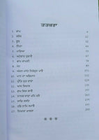 Anjan mahe niranjan pavai by giani jaswant singh parwana punjabi sikh book b67