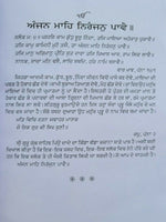 Anjan mahe niranjan pavai by giani jaswant singh parwana punjabi sikh book b67