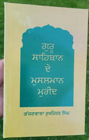 Guru sahibaan de musalman mureed gajjanwala sukhminder singh punjabi sikh book b
