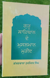Guru sahibaan de musalman mureed gajjanwala sukhminder singh punjabi sikh book b