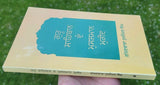 Guru sahibaan de musalman mureed gajjanwala sukhminder singh punjabi sikh book b