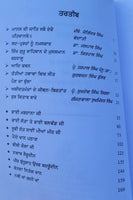 Guru sahibaan de musalman mureed gajjanwala sukhminder singh punjabi sikh book b