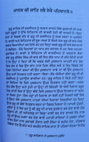 Guru sahibaan de musalman mureed gajjanwala sukhminder singh punjabi sikh book b