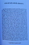 Guru sahibaan de musalman mureed gajjanwala sukhminder singh punjabi sikh book b