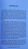 Guru sahibaan de musalman mureed gajjanwala sukhminder singh punjabi sikh book b