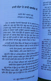 Guru sahibaan de musalman mureed gajjanwala sukhminder singh punjabi sikh book b