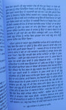 Guru sahibaan de musalman mureed gajjanwala sukhminder singh punjabi sikh book b