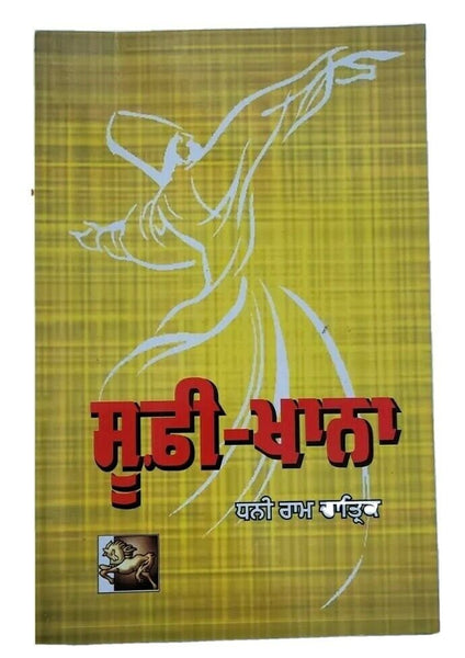 Sufi khanna dhani ram chatrik book in gurmukhi punjabi literature poetry new b27