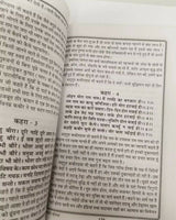 Kabir beejak book in hindi - holy words of kabir ji shabads with explanation