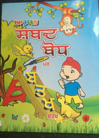 Learn punjabi gurmukhi writing shabad bodh learning punjabi words alphabets book