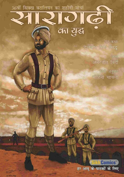Sikh Kids comic The battle of Saragarhi Punjab by Daljeet Singh Sidhu Hindi New