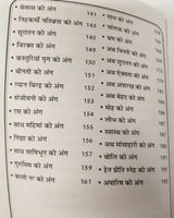 Kabir sakhi book in hindi - holy words of sant kabir ji shabads hindu sikh book