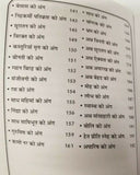 Kabir sakhi book in hindi - holy words of sant kabir ji shabads hindu sikh book