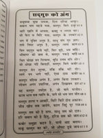 Kabir sakhi book in hindi - holy words of sant kabir ji shabads hindu sikh book